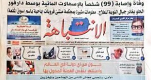 Al-Intibaha front page- 20 February 2018 issue